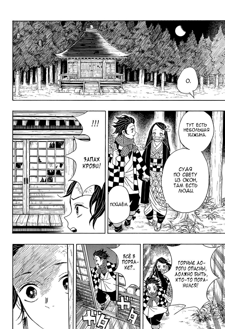 Read Blade of Demon Destruction RU Manga Online