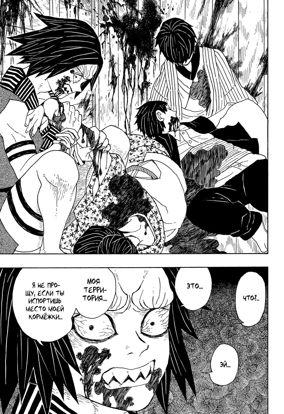Read Blade of Demon Destruction RU Manga Online