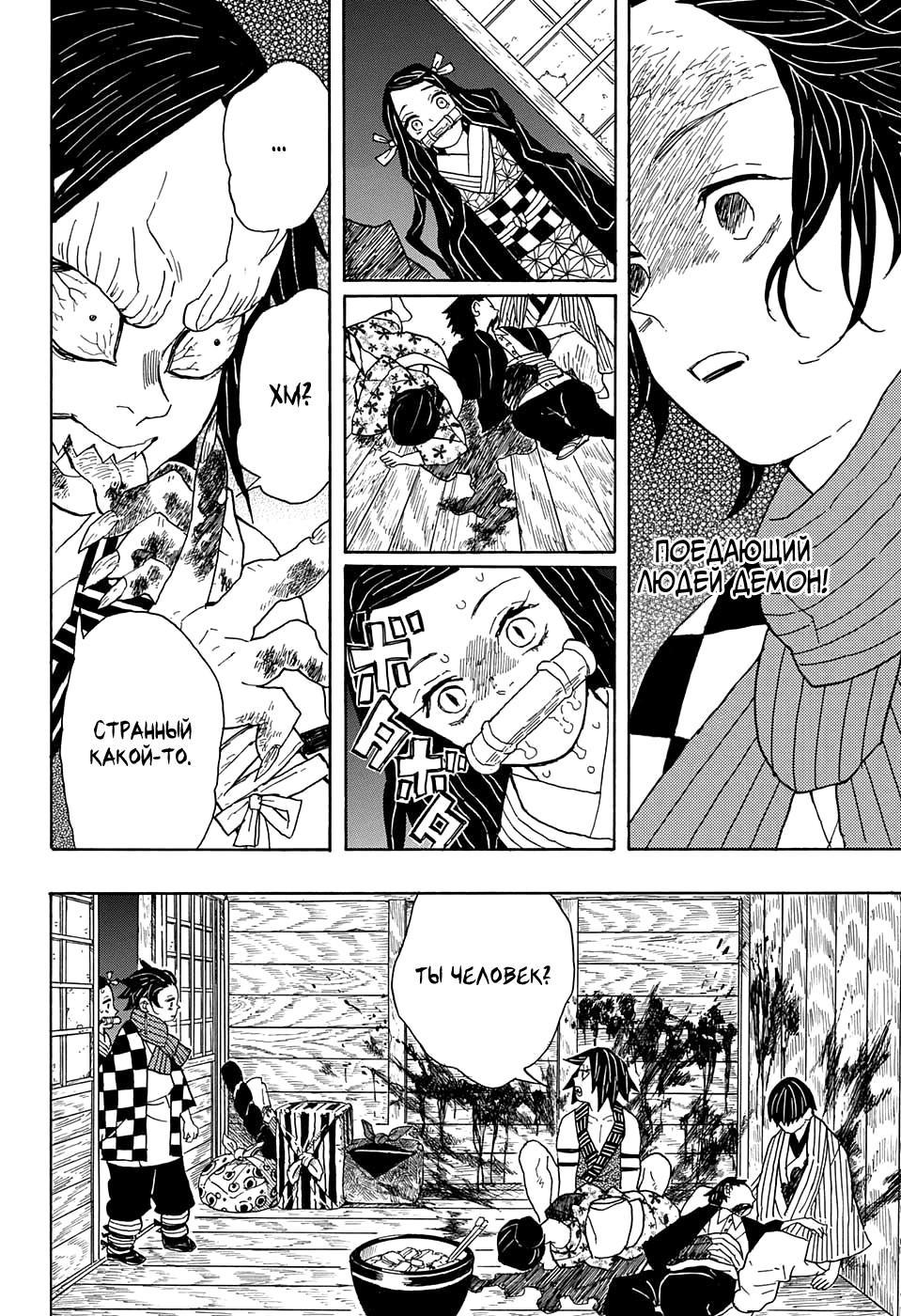 Read Blade of Demon Destruction RU Manga Online