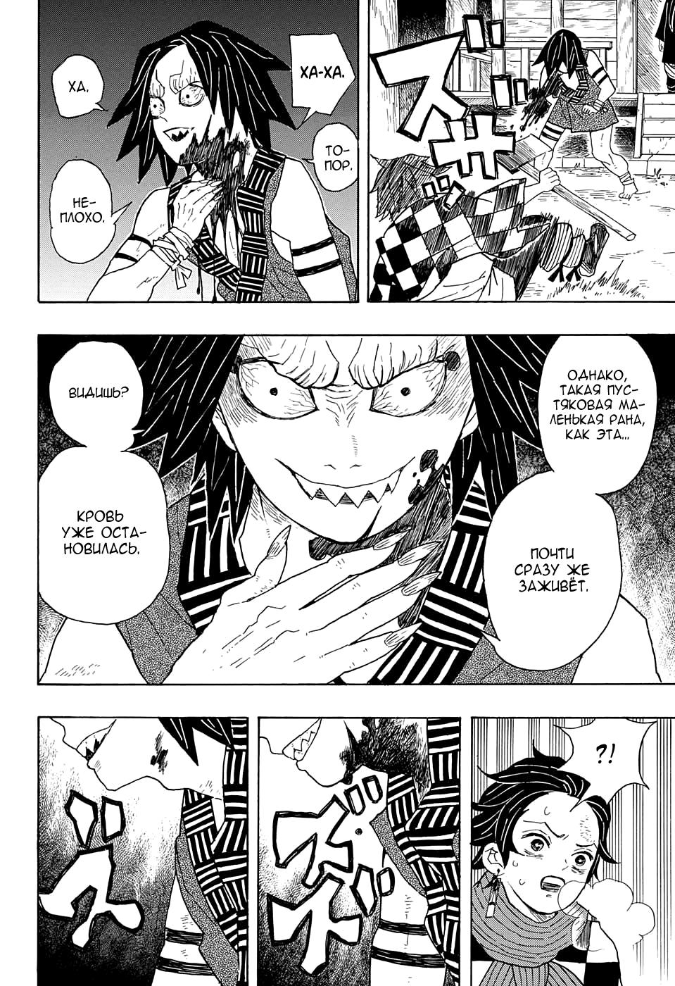 Read Blade of Demon Destruction RU Manga Online