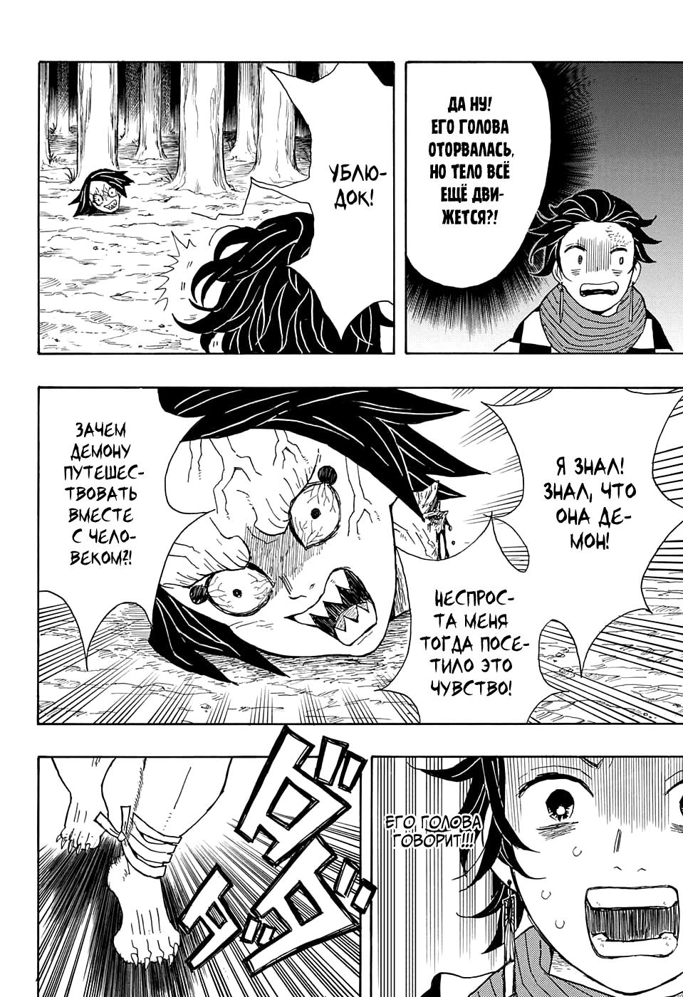 Read Blade of Demon Destruction RU Manga Online