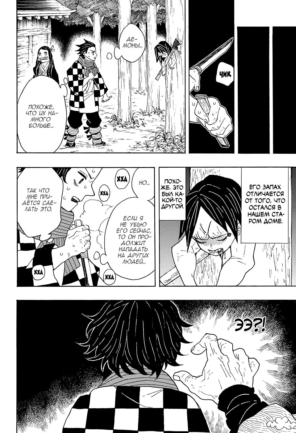 Read Blade of Demon Destruction RU Manga Online