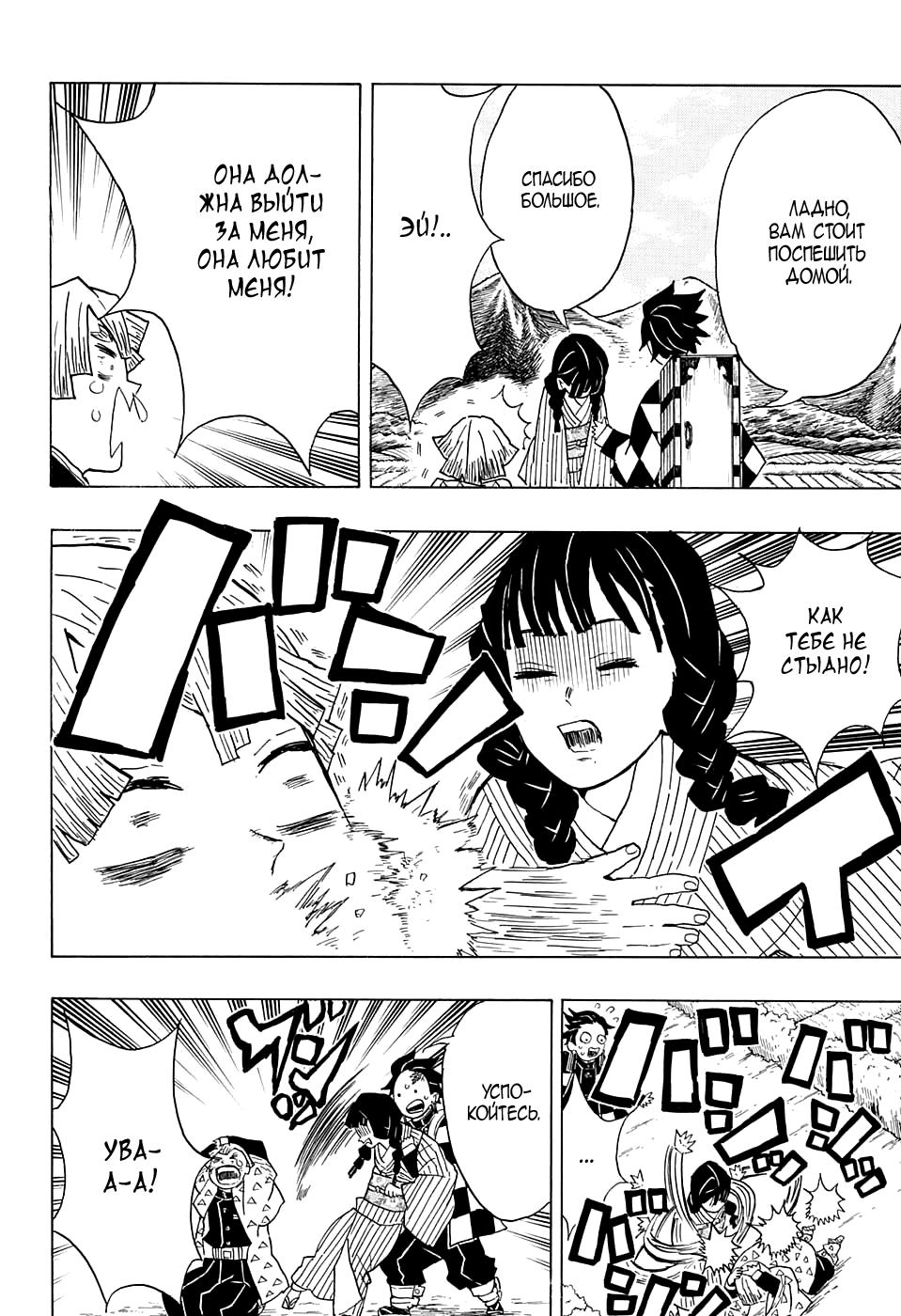Read Blade of Demon Destruction RU Manga Online