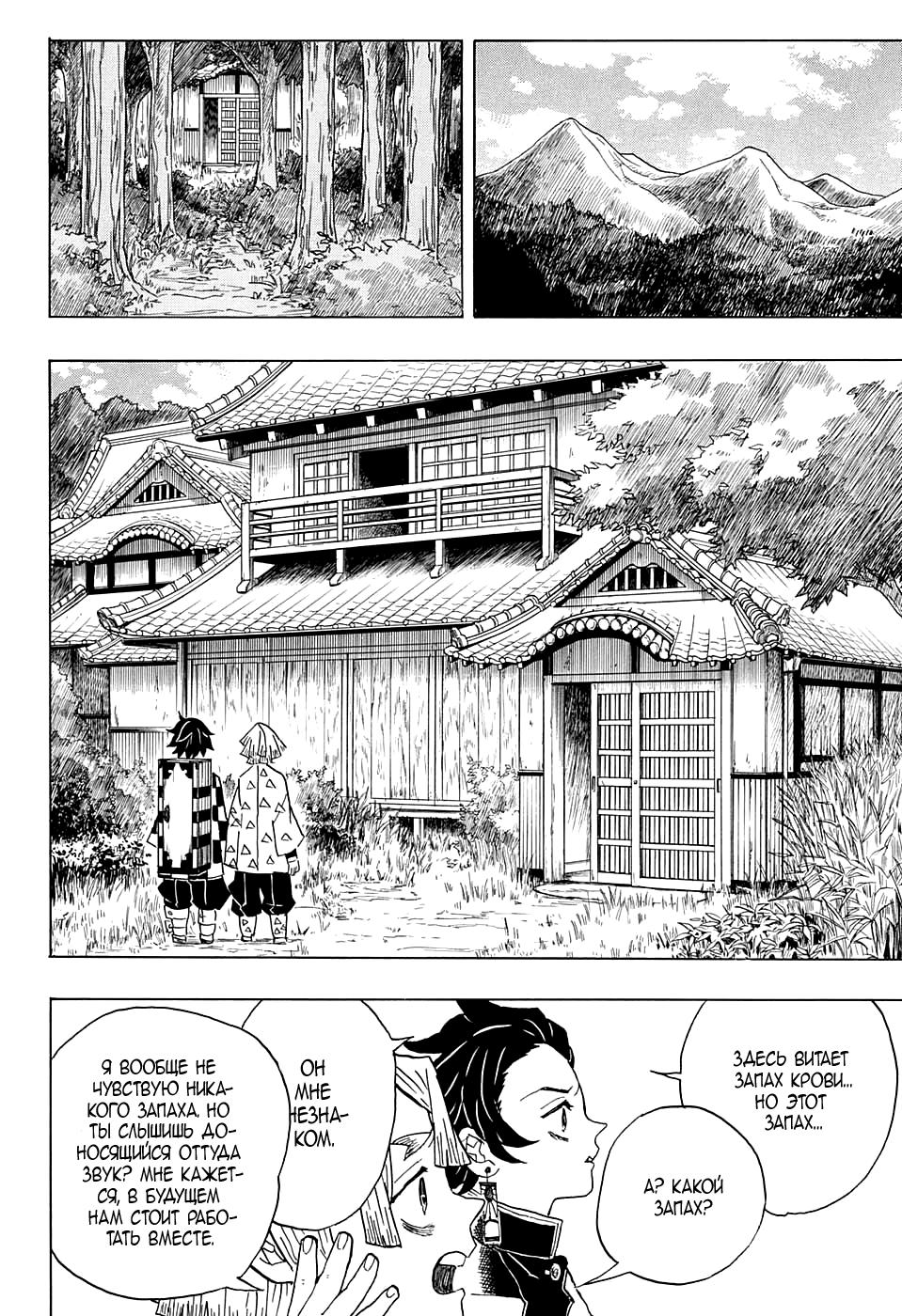 Read Blade of Demon Destruction RU Manga Online