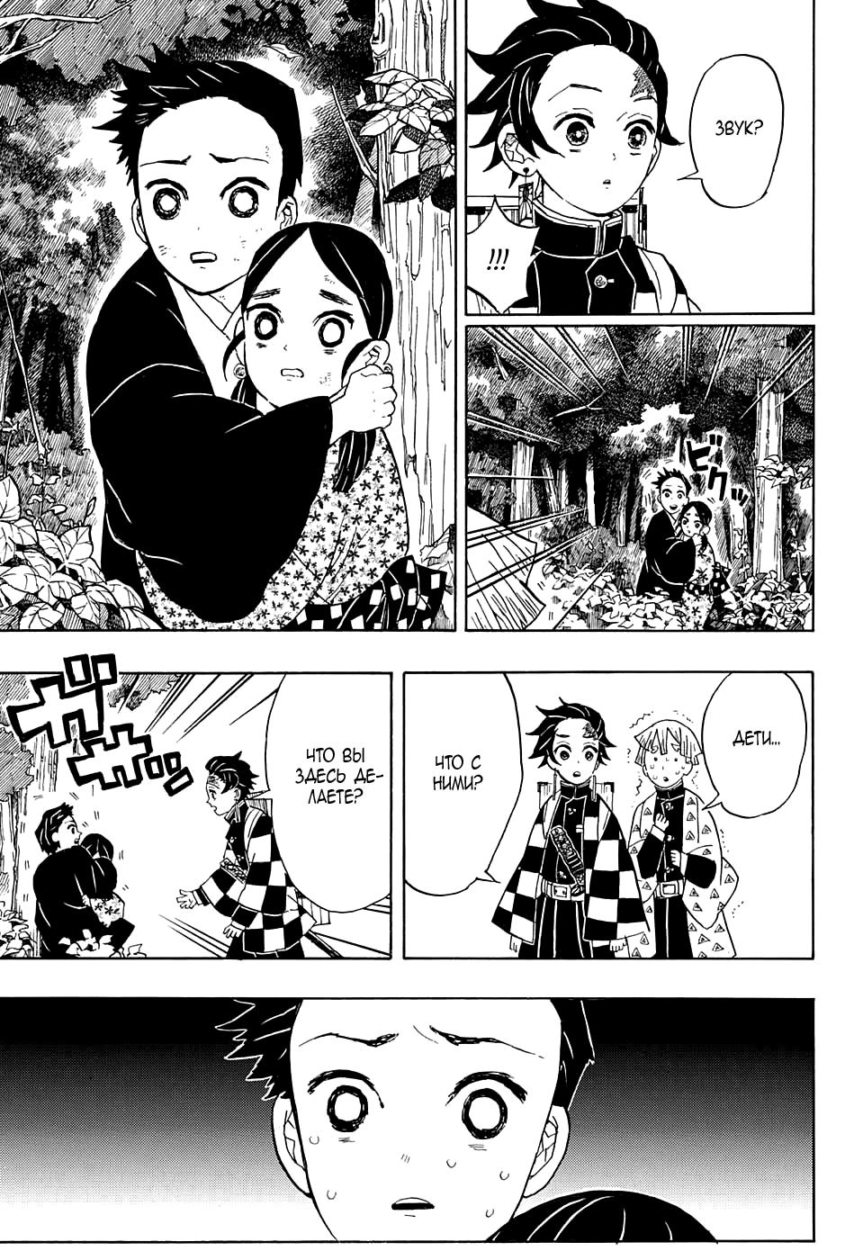 Read Blade of Demon Destruction RU Manga Online