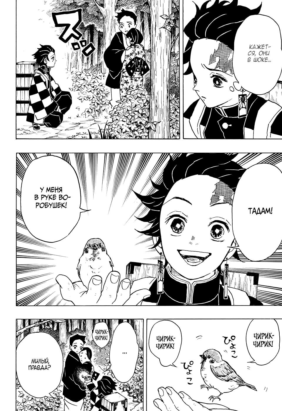Read Blade of Demon Destruction RU Manga Online