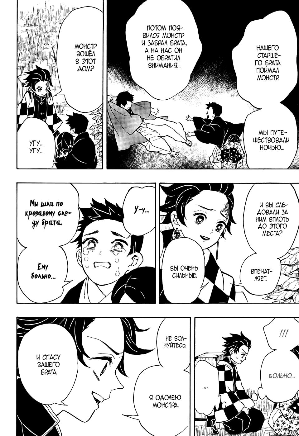 Read Blade of Demon Destruction RU Manga Online