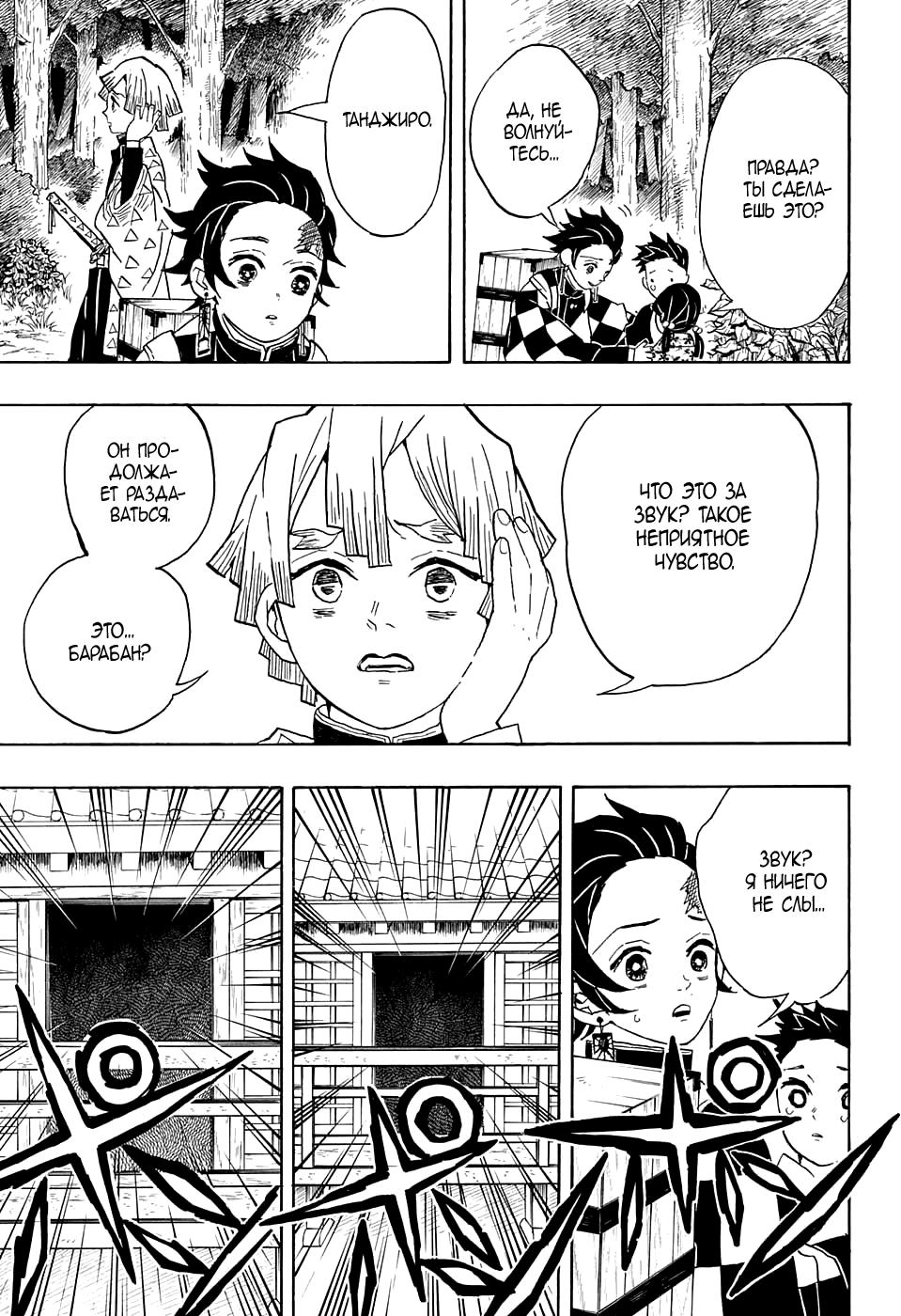 Read Blade of Demon Destruction RU Manga Online