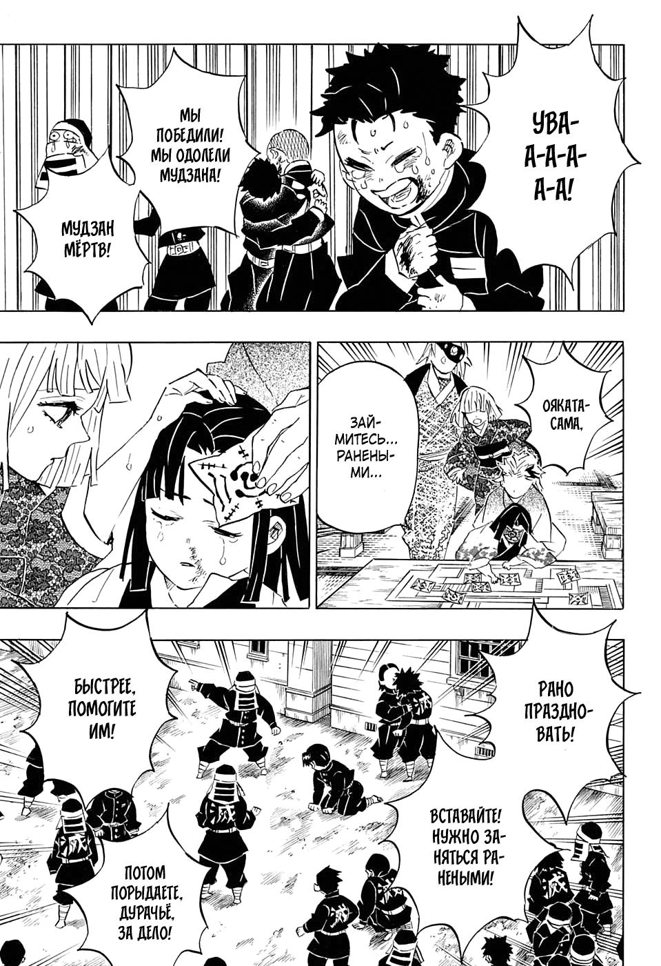 Read Blade of Demon Destruction RU Manga Online