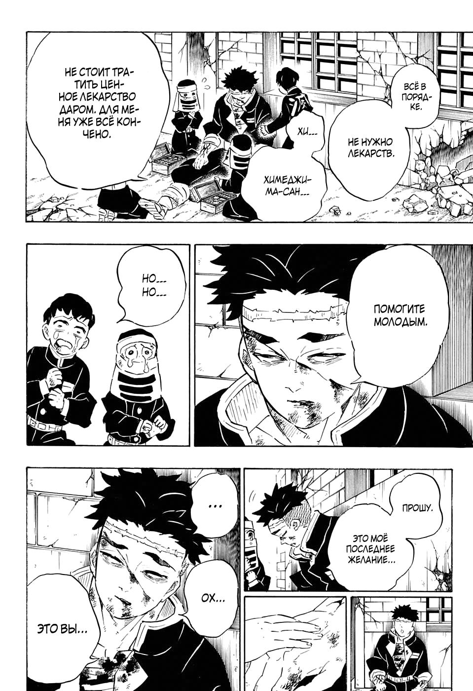 Read Blade of Demon Destruction RU Manga Online