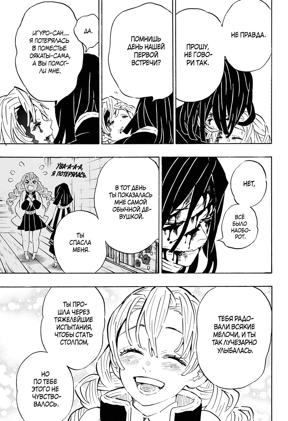 Read Blade of Demon Destruction RU Manga Online