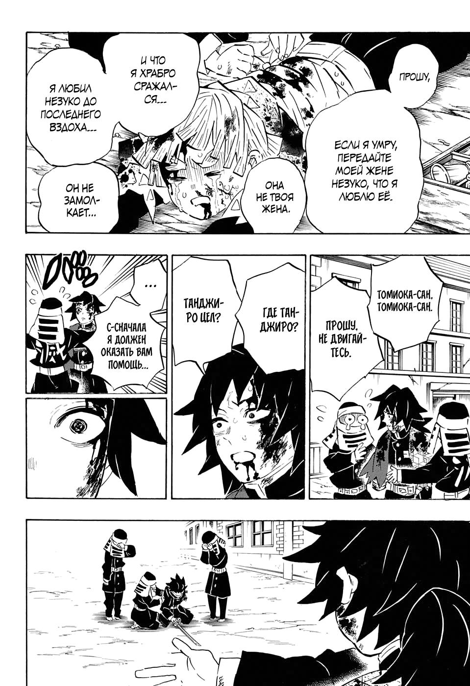 Read Blade of Demon Destruction RU Manga Online