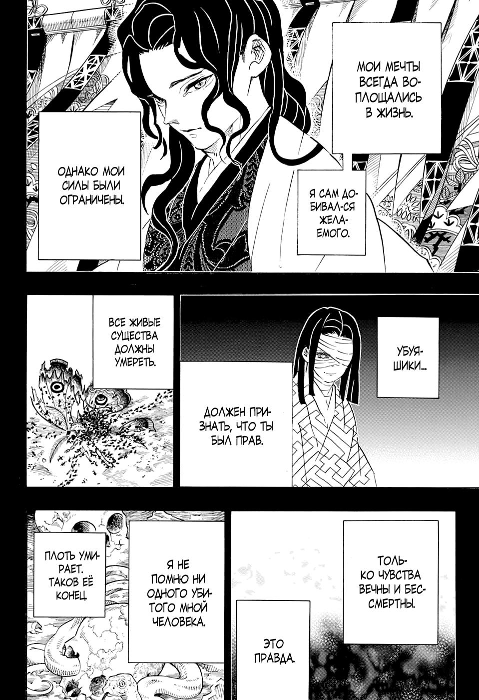 Read Blade of Demon Destruction RU Manga Online