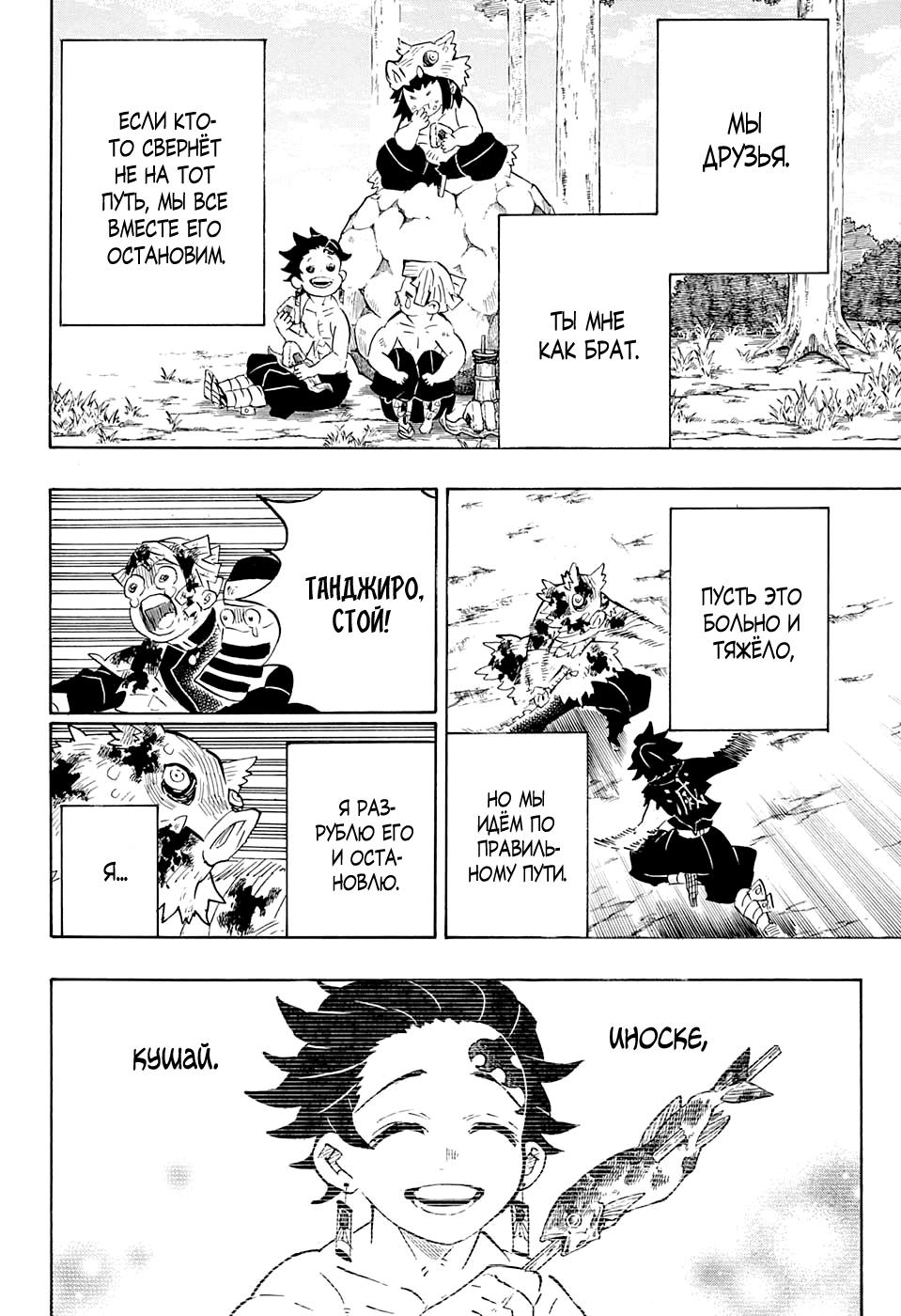 Read Blade of Demon Destruction RU Manga Online