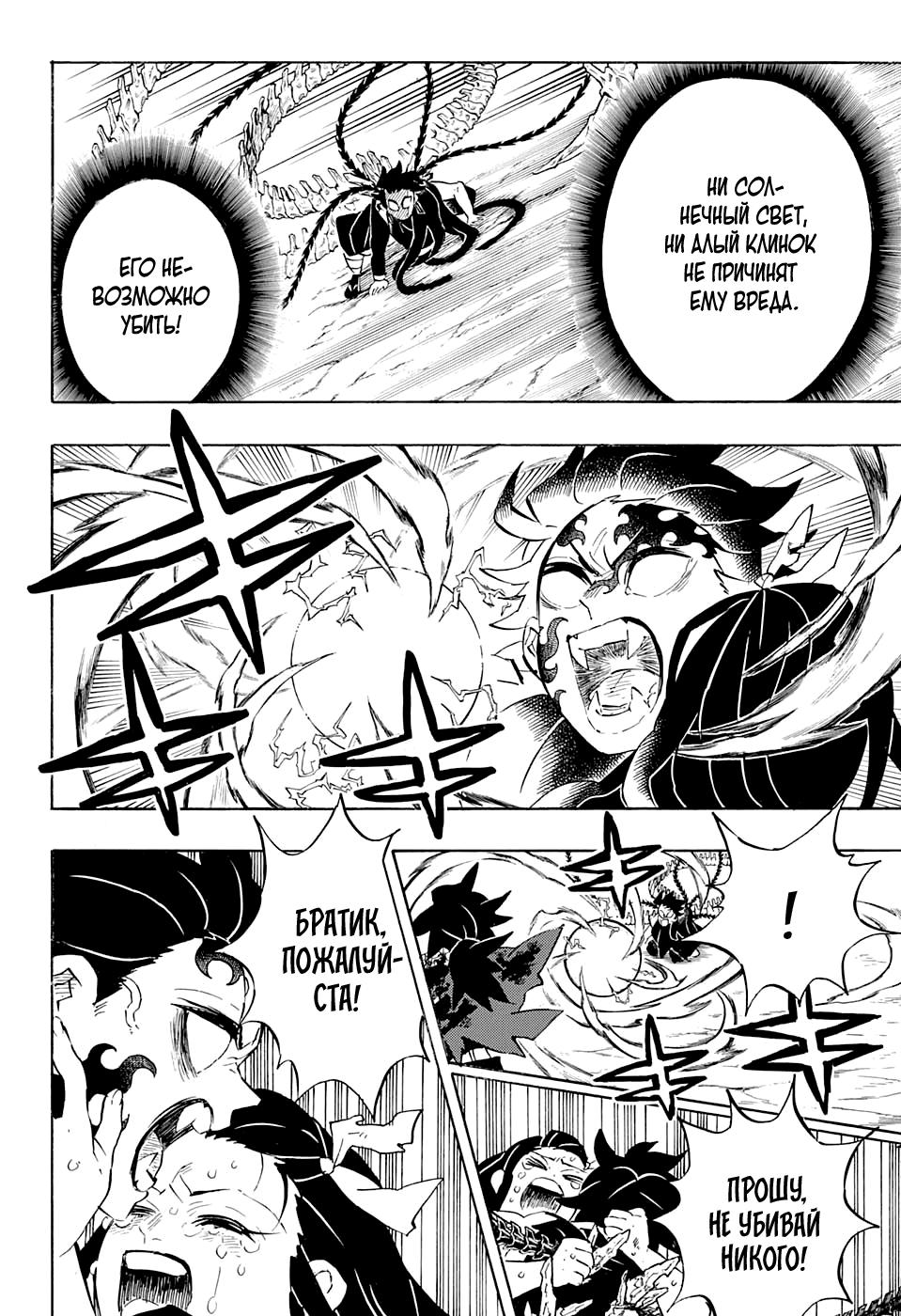 Read Blade of Demon Destruction RU Manga Online