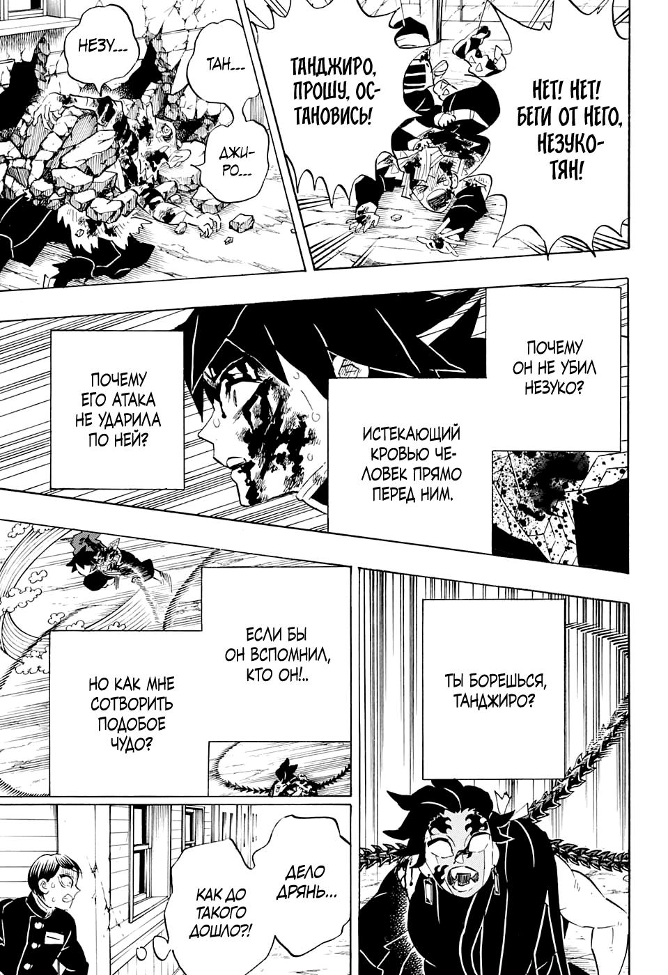 Read Blade of Demon Destruction RU Manga Online