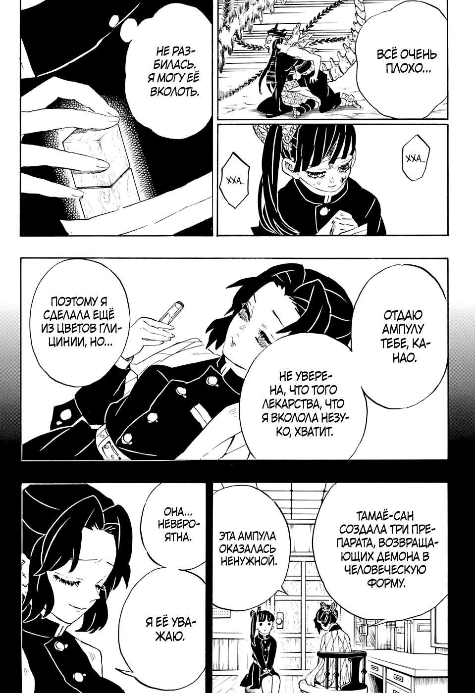 Read Blade of Demon Destruction RU Manga Online