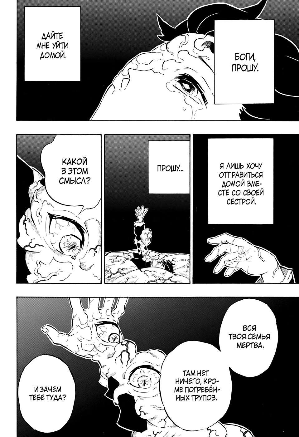 Read Blade of Demon Destruction RU Manga Online