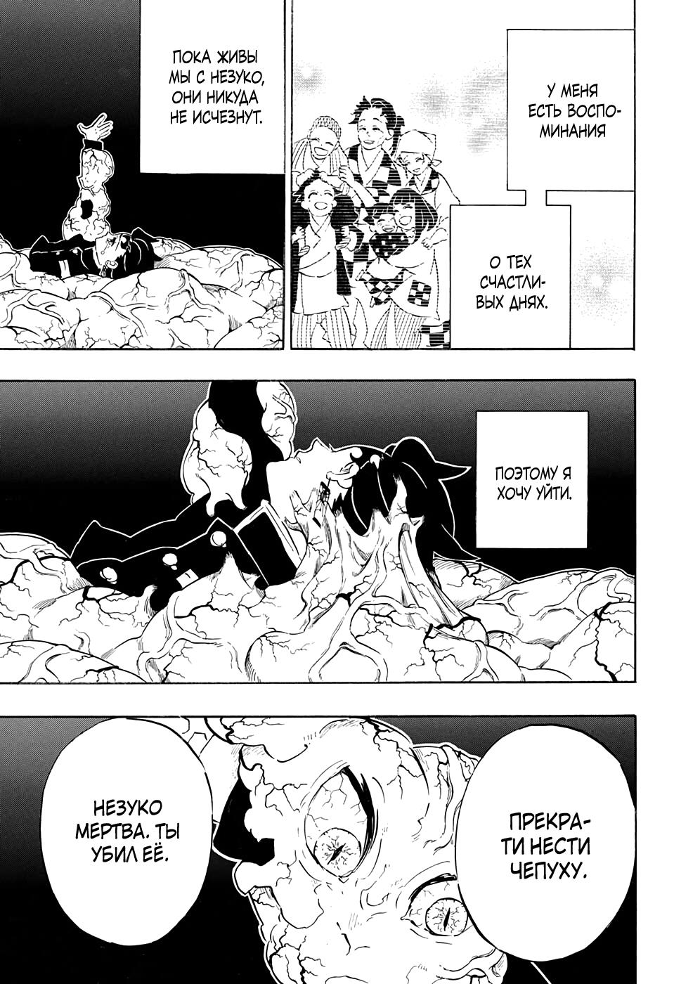 Read Blade of Demon Destruction RU Manga Online