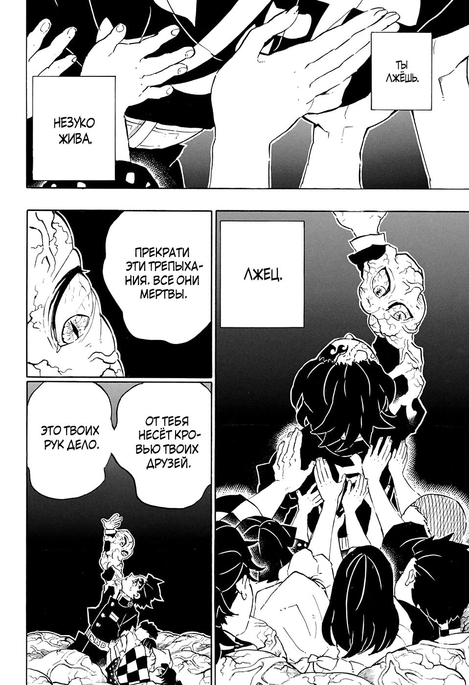 Read Blade of Demon Destruction RU Manga Online