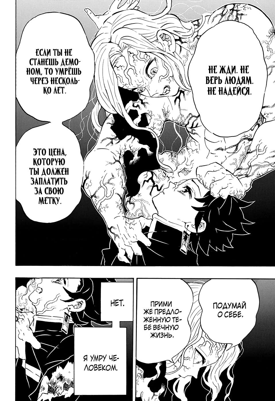 Read Blade of Demon Destruction RU Manga Online