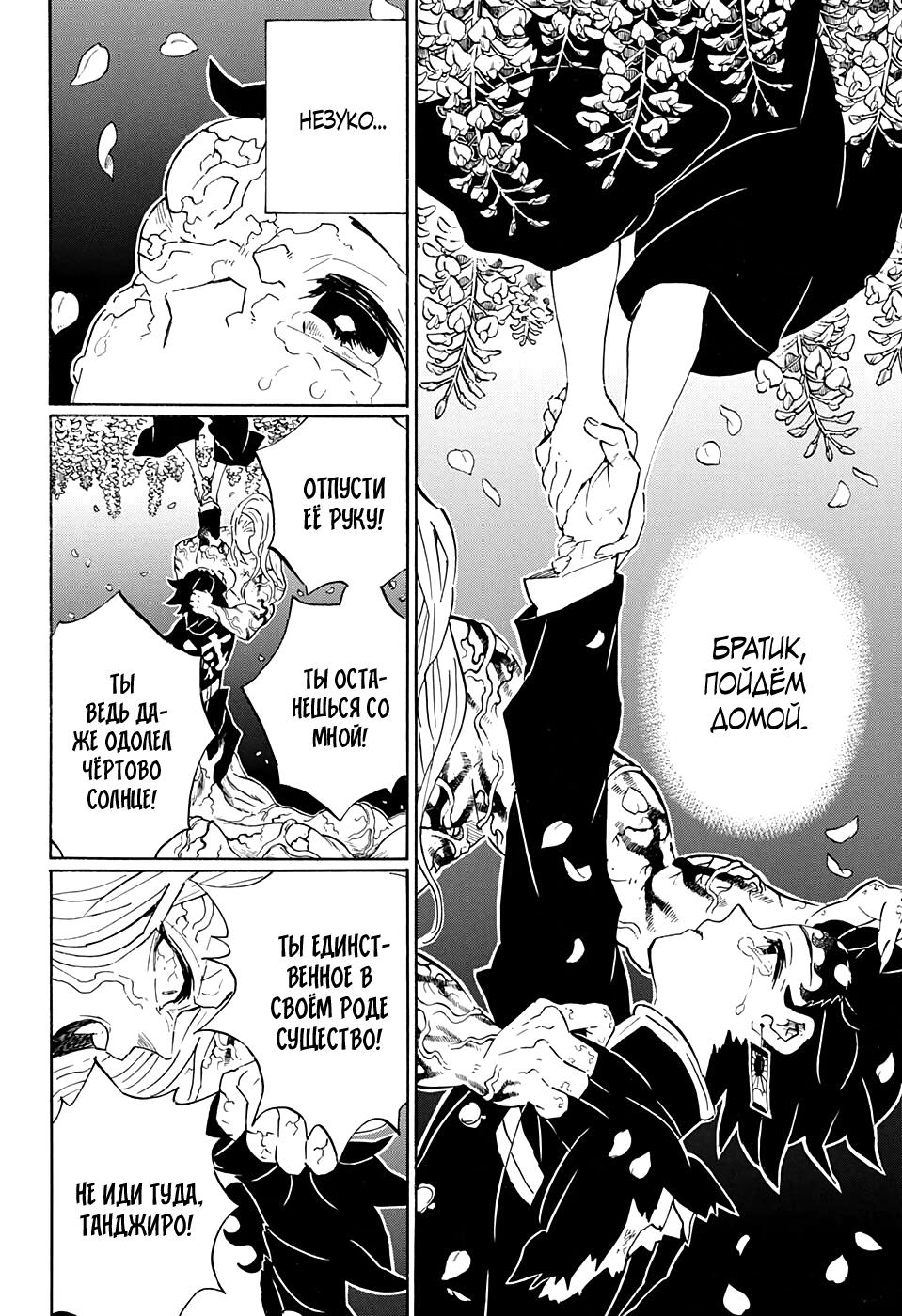 Read Blade of Demon Destruction RU Manga Online