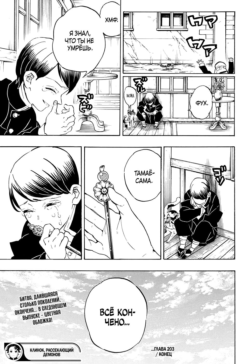 Read Blade of Demon Destruction RU Manga Online