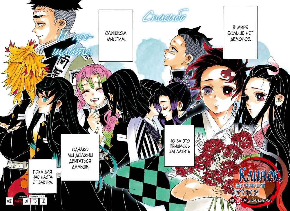 Read Blade of Demon Destruction RU Manga Online