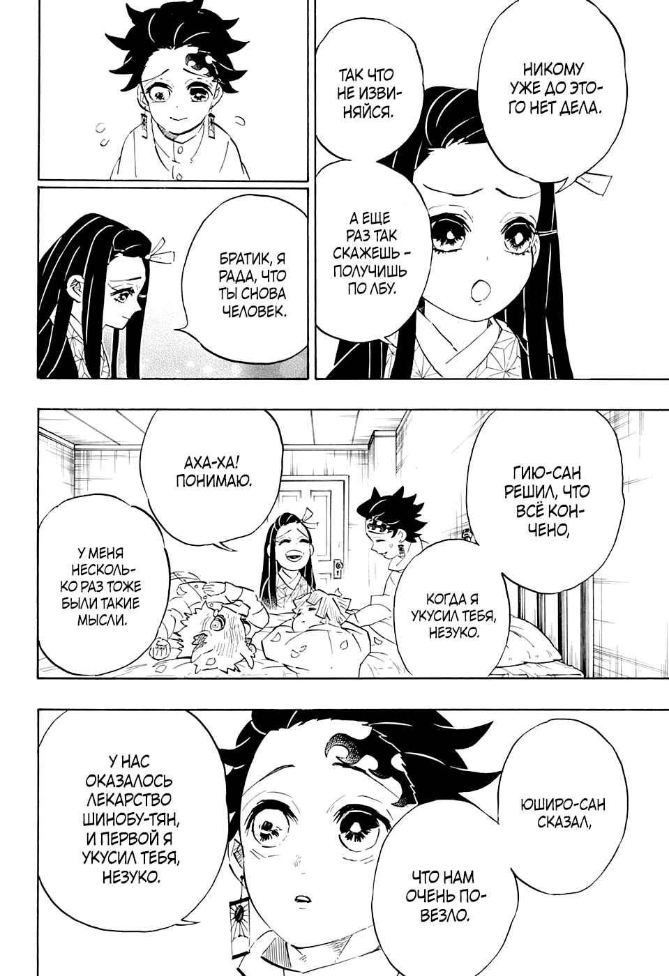 Read Blade of Demon Destruction RU Manga Online