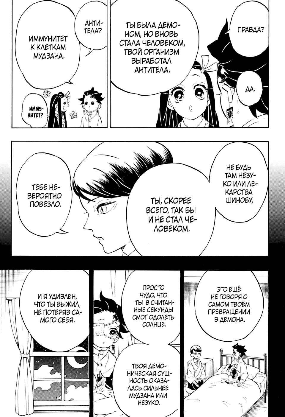 Read Blade of Demon Destruction RU Manga Online