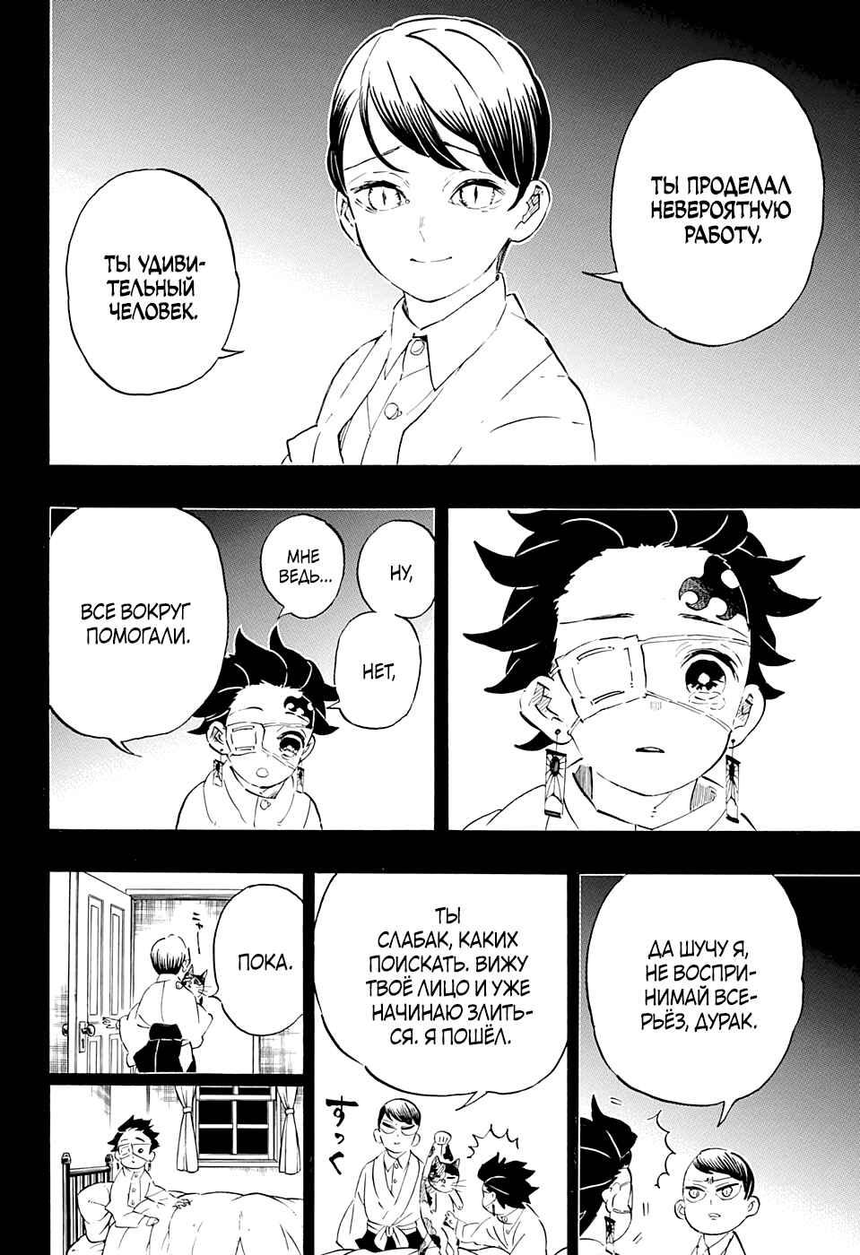 Read Blade of Demon Destruction RU Manga Online