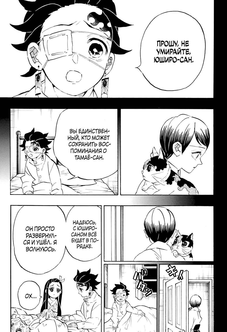 Read Blade of Demon Destruction RU Manga Online
