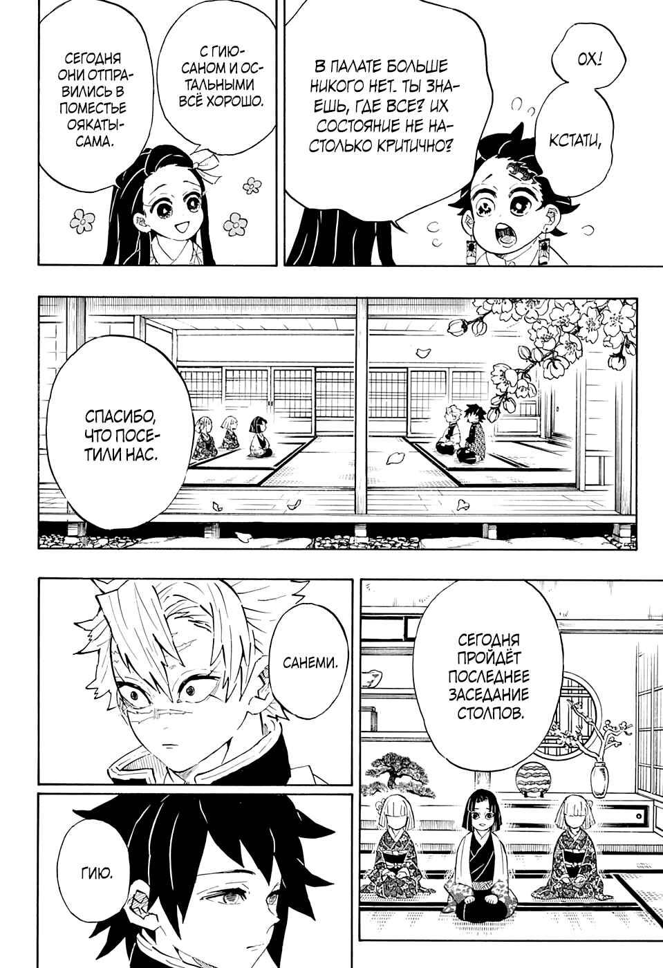 Read Blade of Demon Destruction RU Manga Online