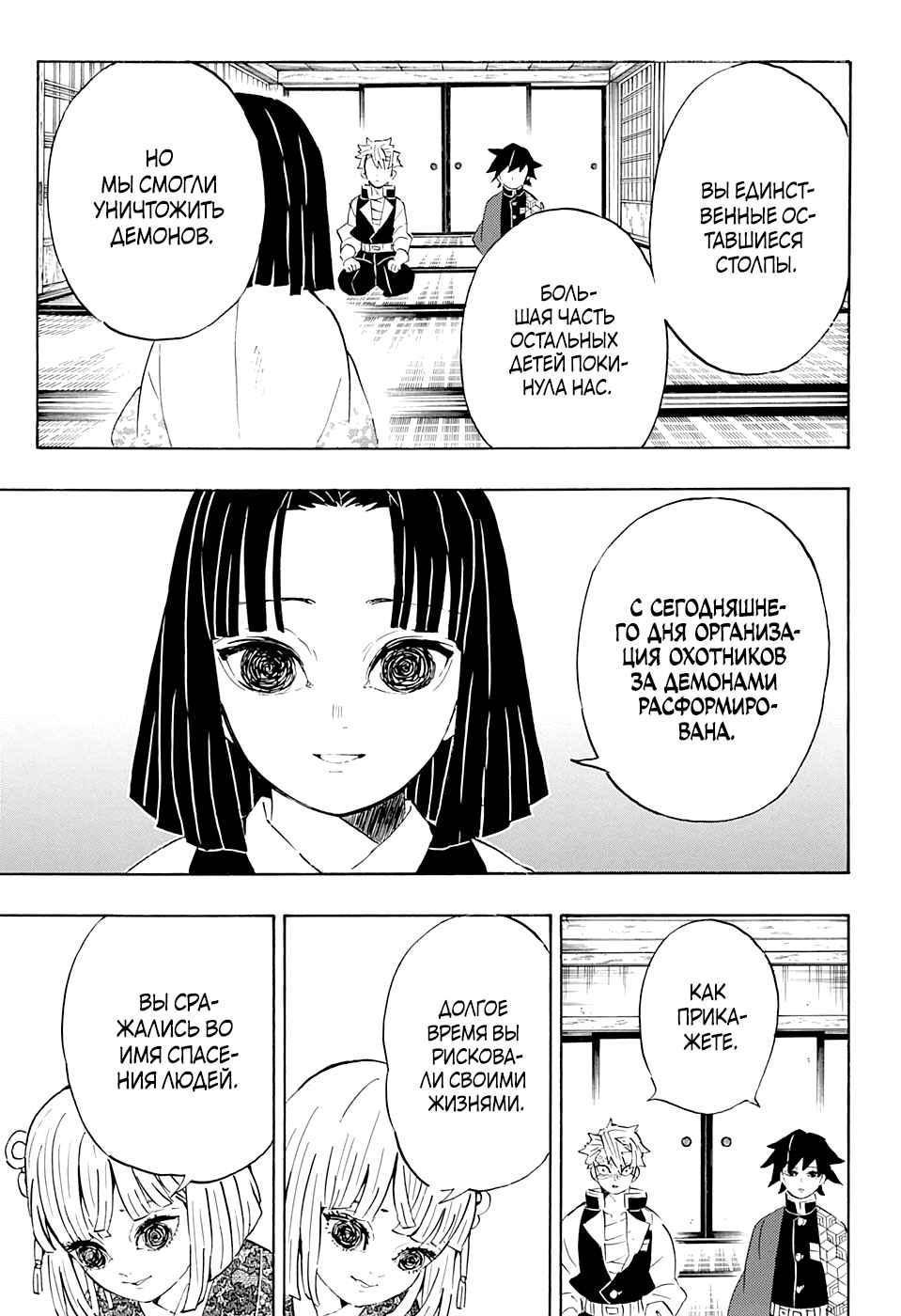 Read Blade of Demon Destruction RU Manga Online