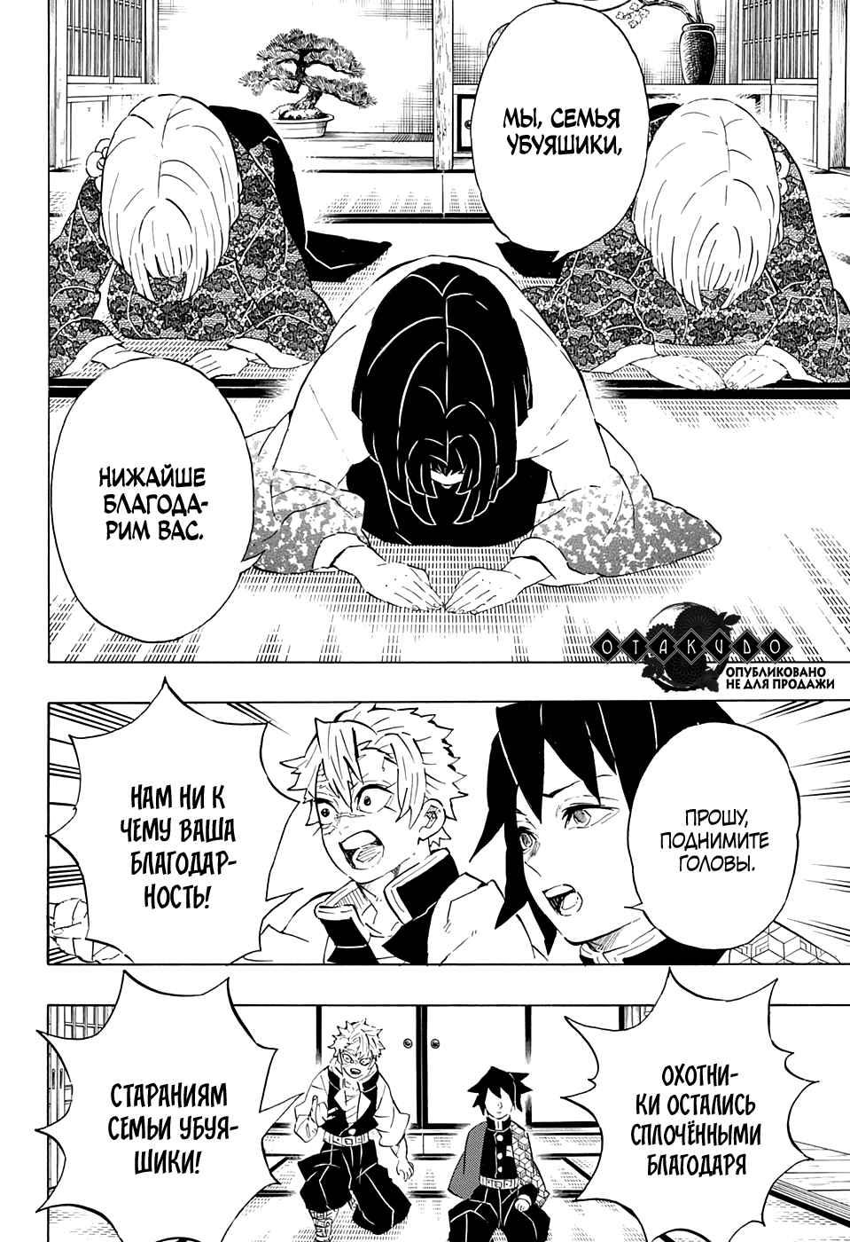 Read Blade of Demon Destruction RU Manga Online