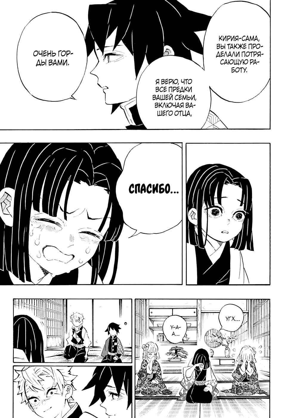 Read Blade of Demon Destruction RU Manga Online