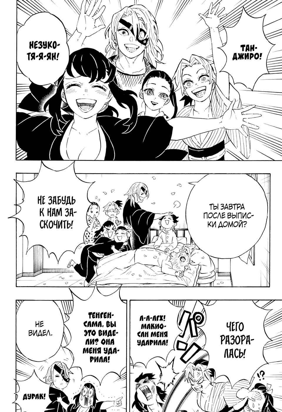 Read Blade of Demon Destruction RU Manga Online