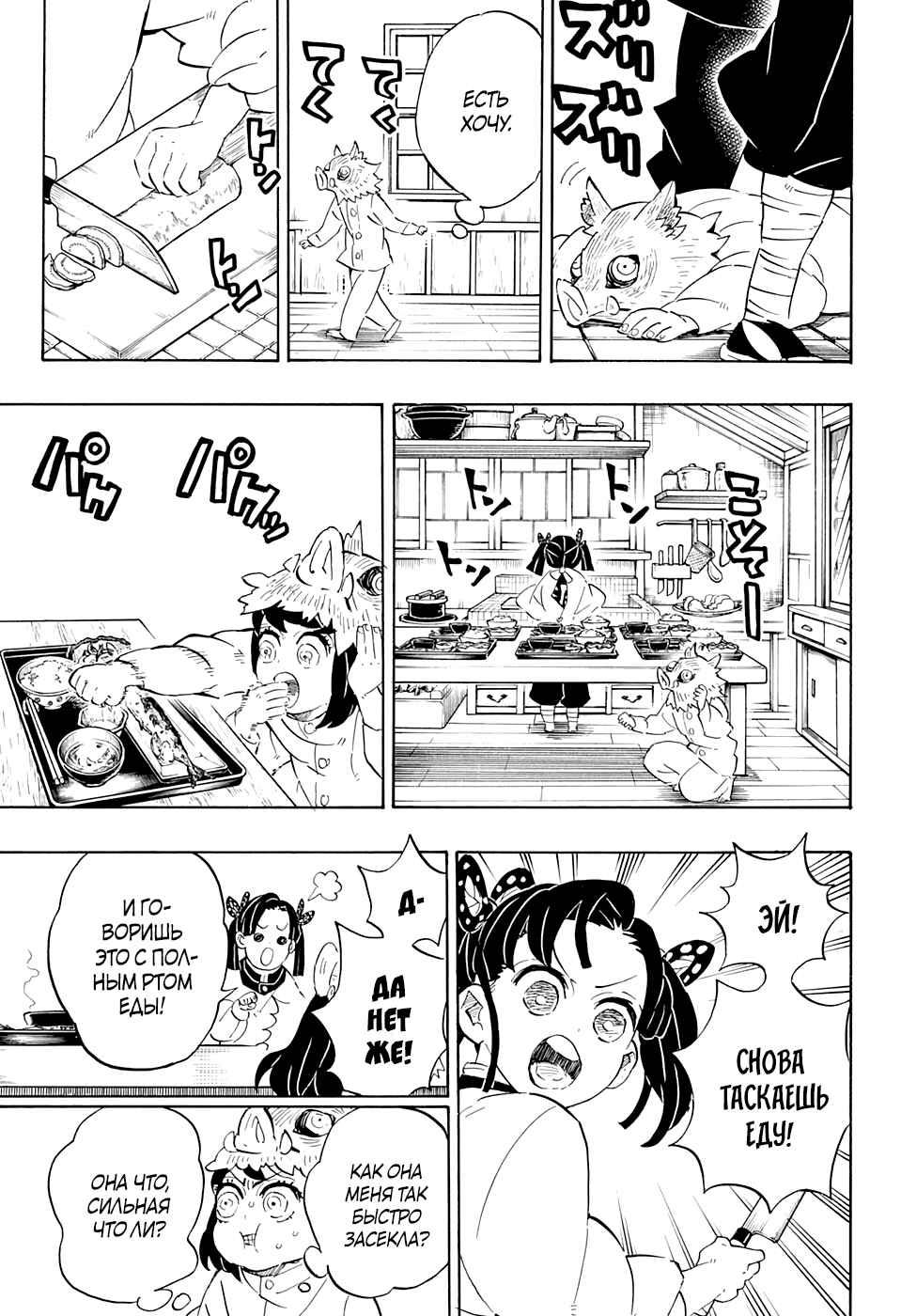Read Blade of Demon Destruction RU Manga Online