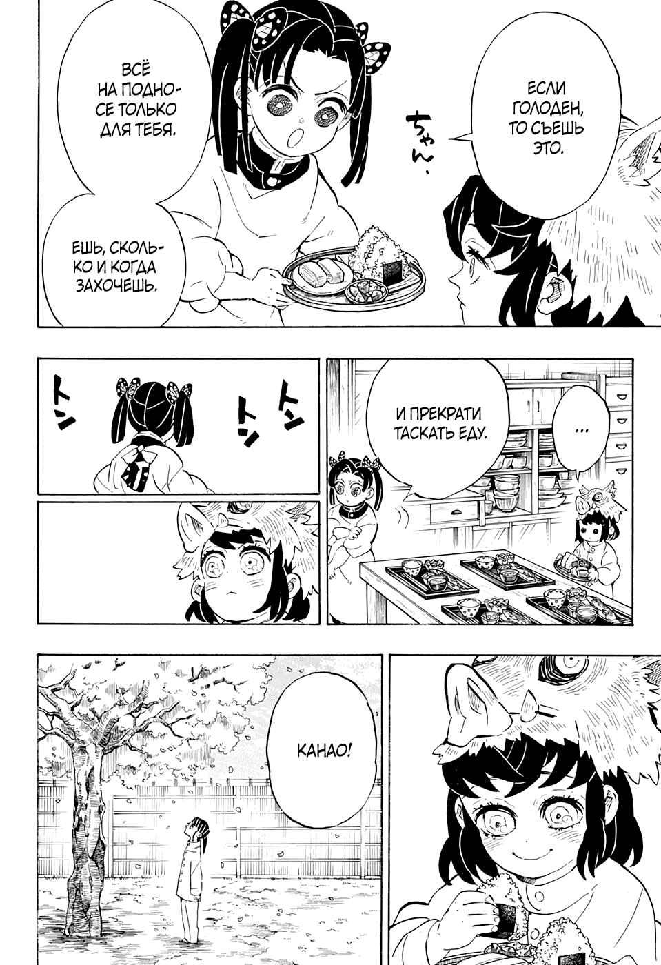Read Blade of Demon Destruction RU Manga Online