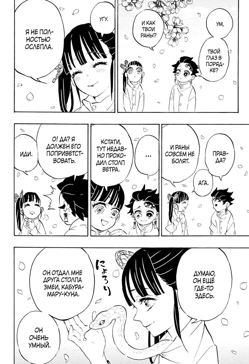 Read Blade of Demon Destruction RU Manga Online