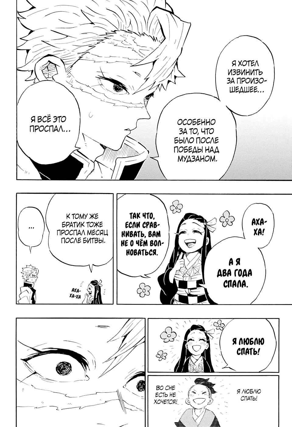 Read Blade of Demon Destruction RU Manga Online