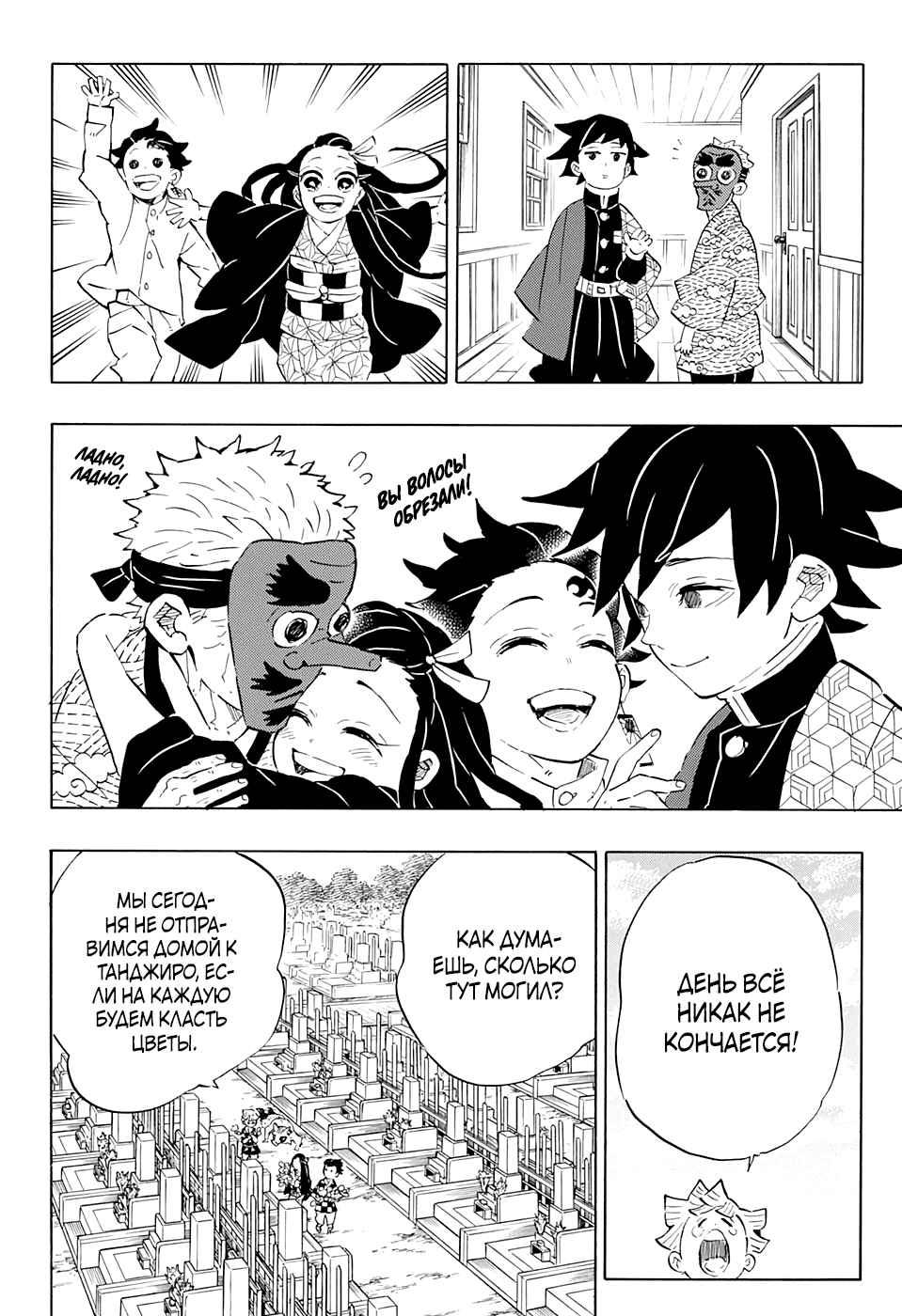 Read Blade of Demon Destruction RU Manga Online
