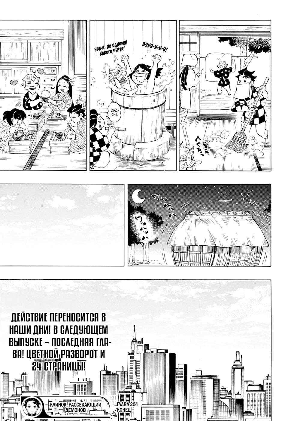 Read Blade of Demon Destruction RU Manga Online