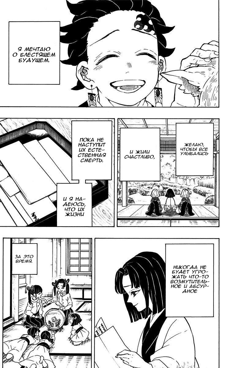 Read Blade of Demon Destruction RU Manga Online
