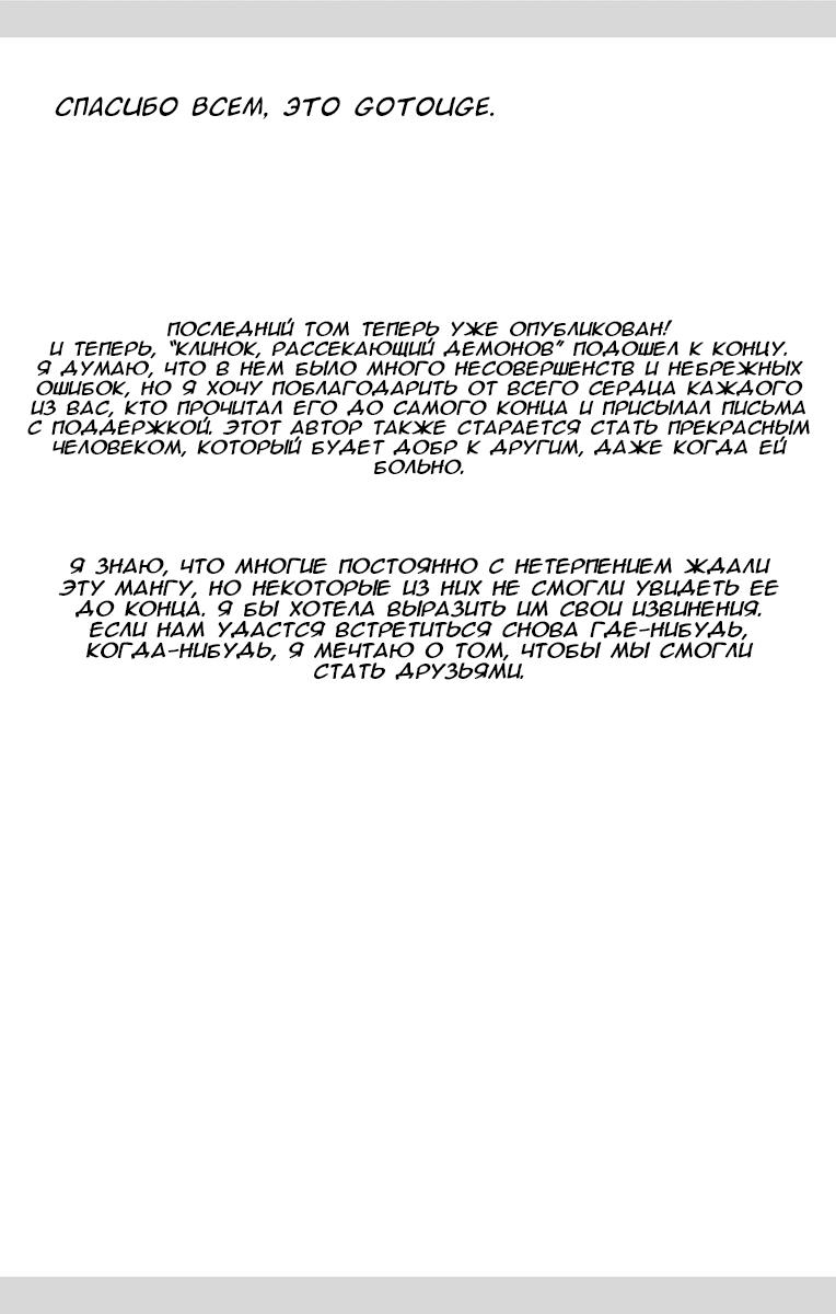 Read Blade of Demon Destruction RU Manga Online