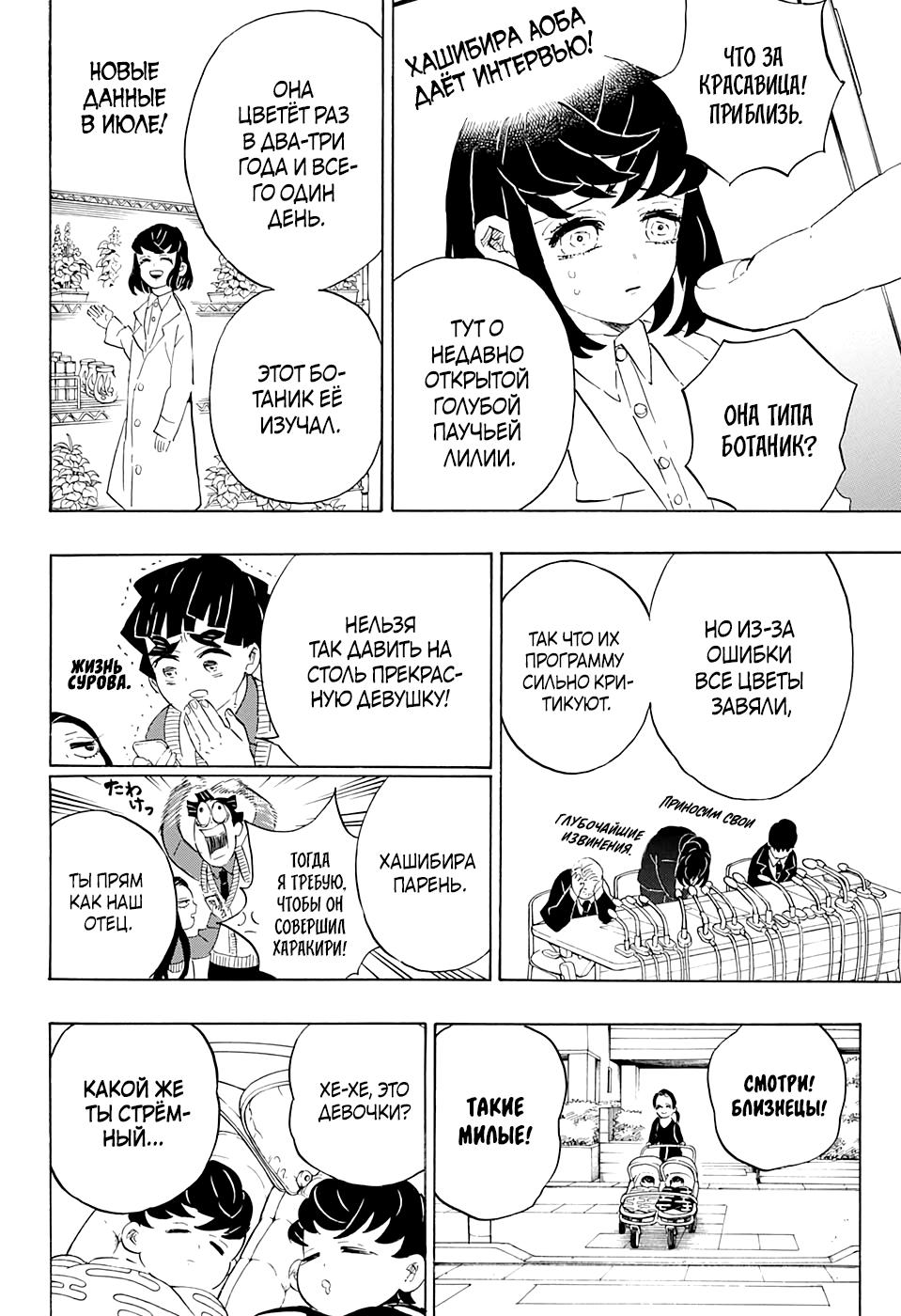 Read Blade of Demon Destruction RU Manga Online