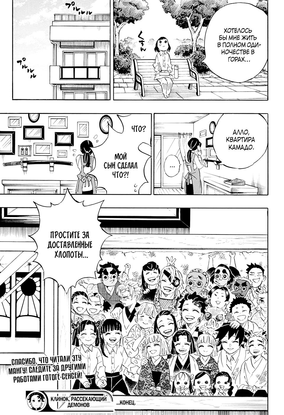 Read Blade of Demon Destruction RU Manga Online