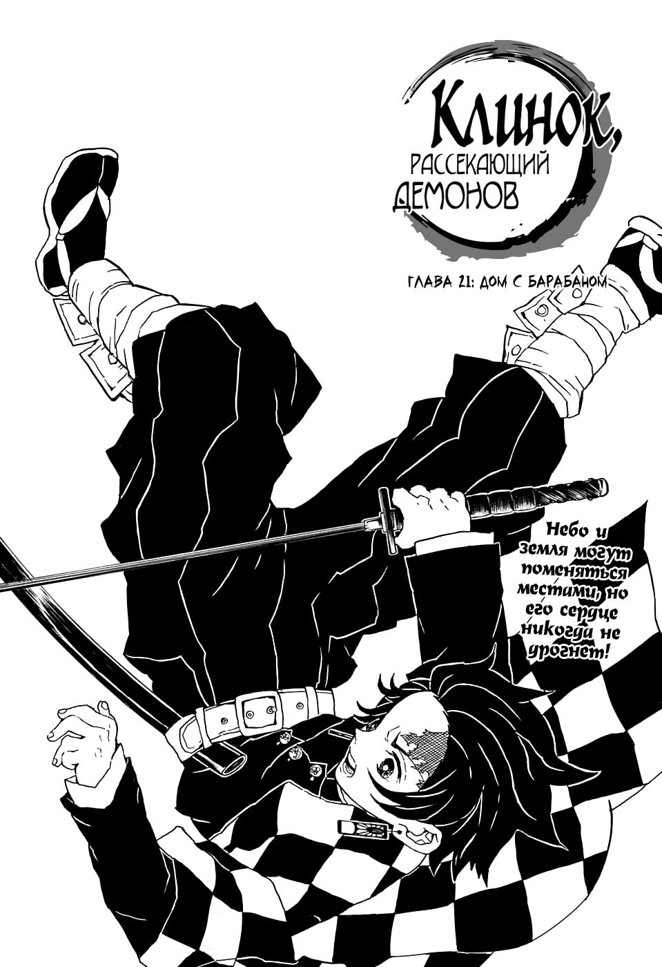 Read Blade of Demon Destruction RU Manga Online