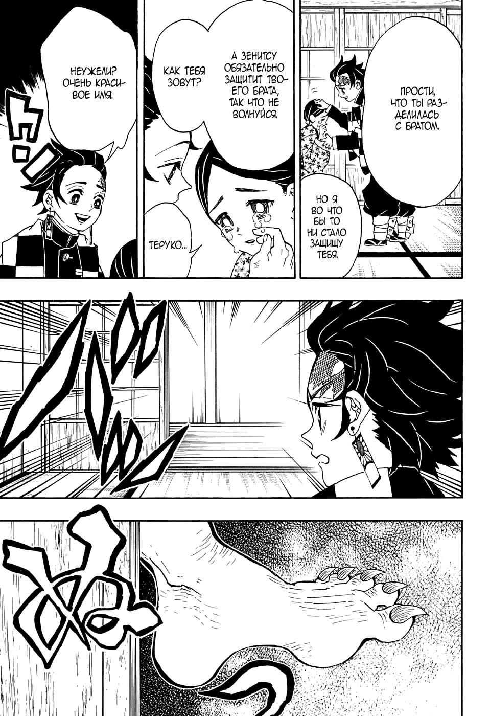 Read Blade of Demon Destruction RU Manga Online