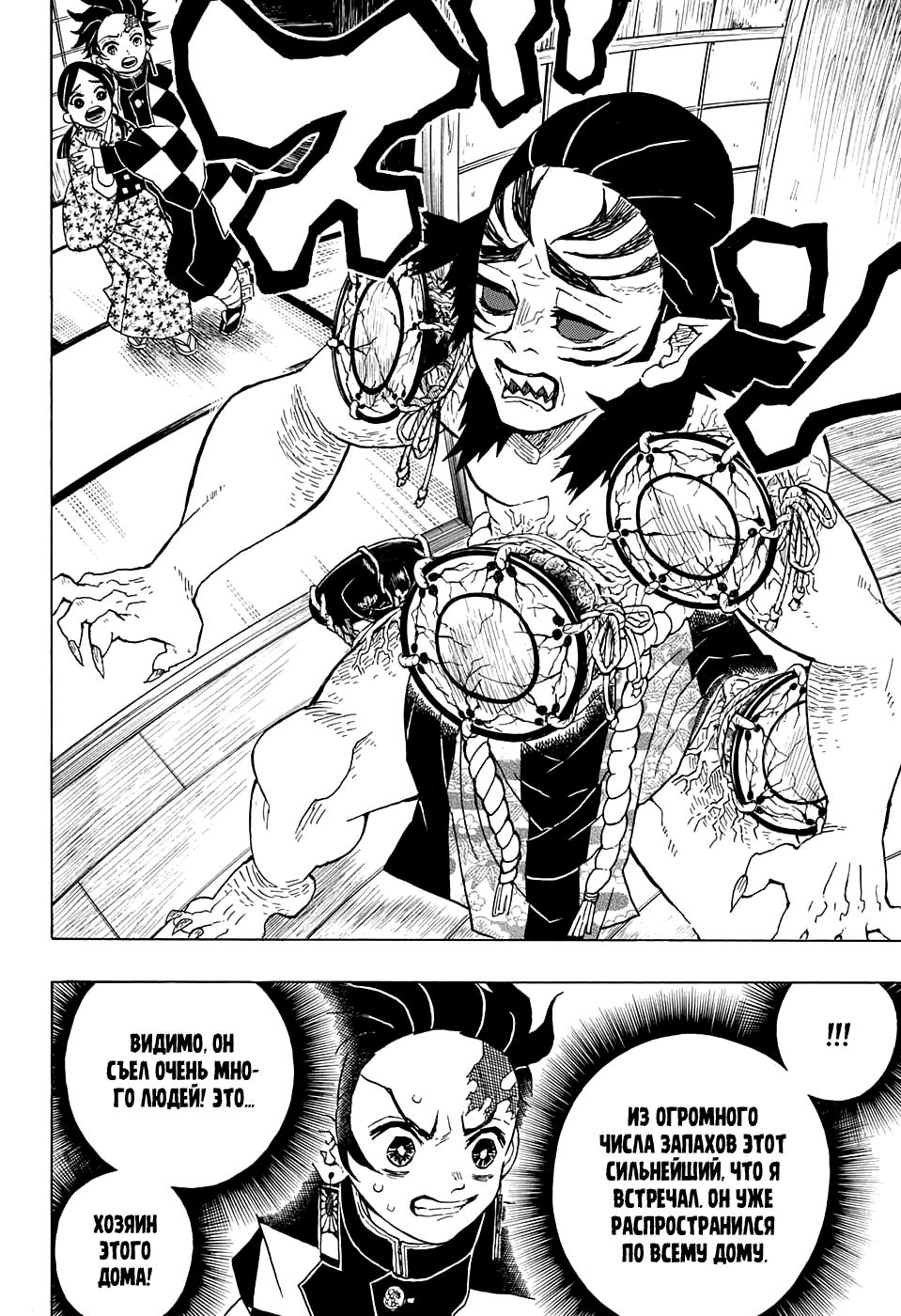 Read Blade of Demon Destruction RU Manga Online